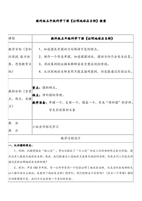 五年级下册科学教案4.3 证明地球在自转教科版 (1)1)