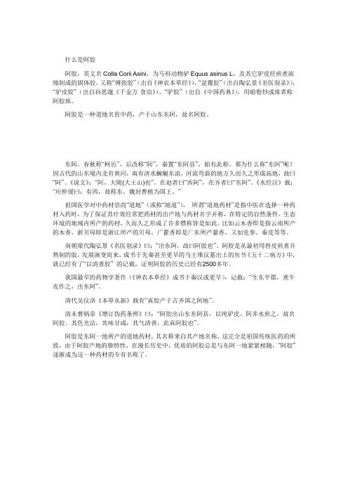 天下阿胶出东阿