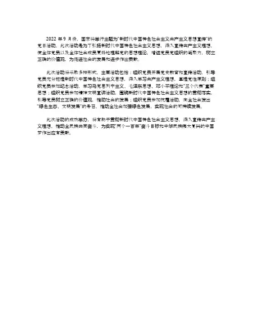 2022年9月份主题党日活动