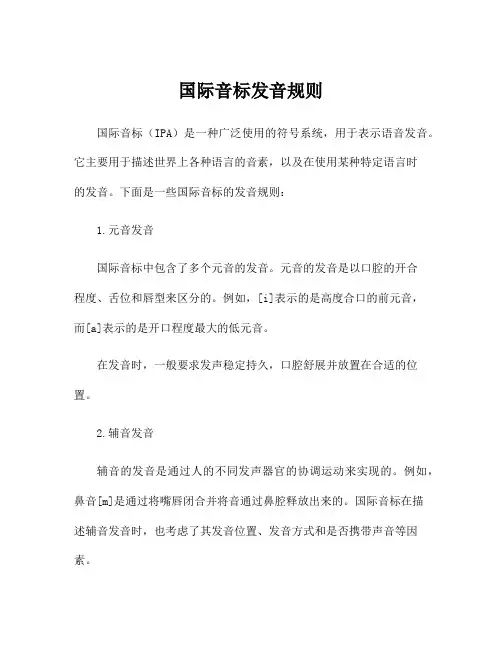 国际音标发音规则
