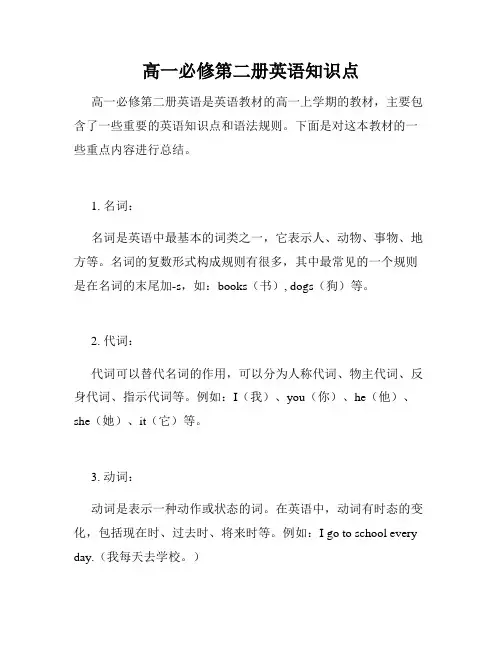 高一必修第二册英语知识点