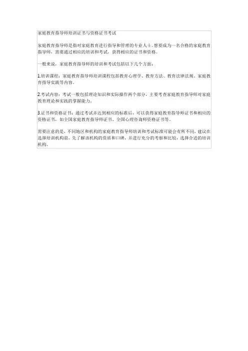 家庭教育指导师培训证书与资格证书考试