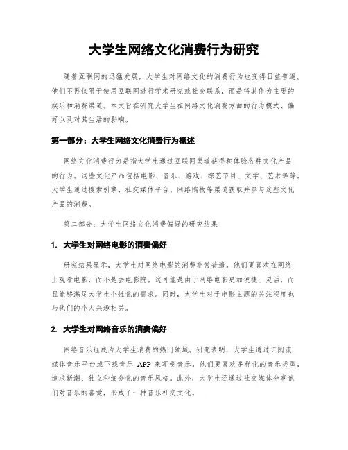 大学生网络文化消费行为研究