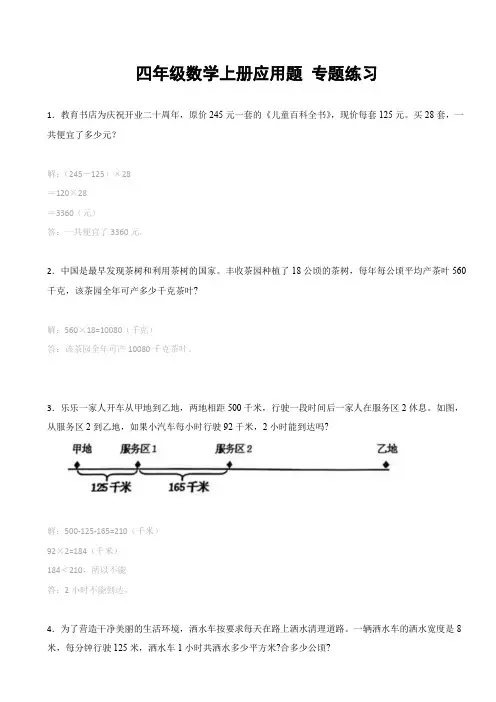 人教数学四年级上册应用题专题练习