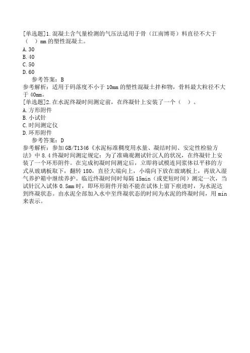 公路水运试验检测《水运材料》考前点题卷一