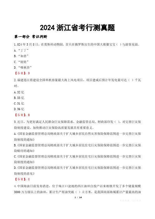 2024浙江省考行测真题