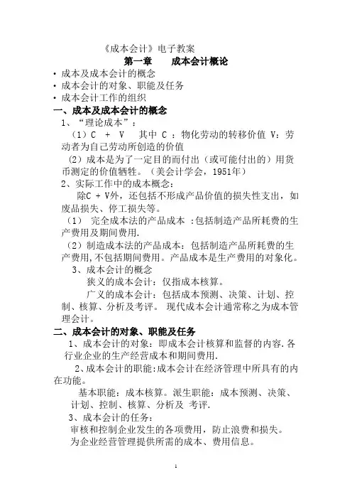 成本会计教案