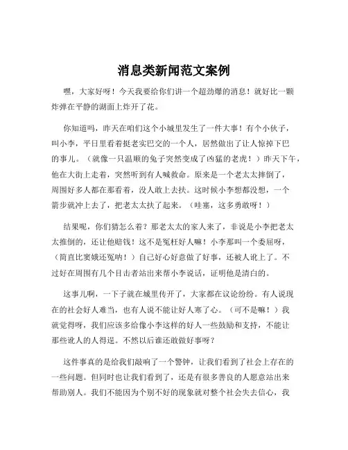消息类新闻范文案例