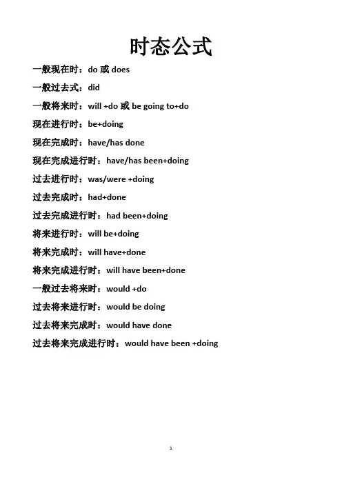 最新中小学英语时态+语法+句型汇总大全