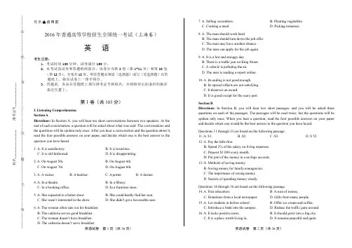 2016年高考英语上海卷有答案