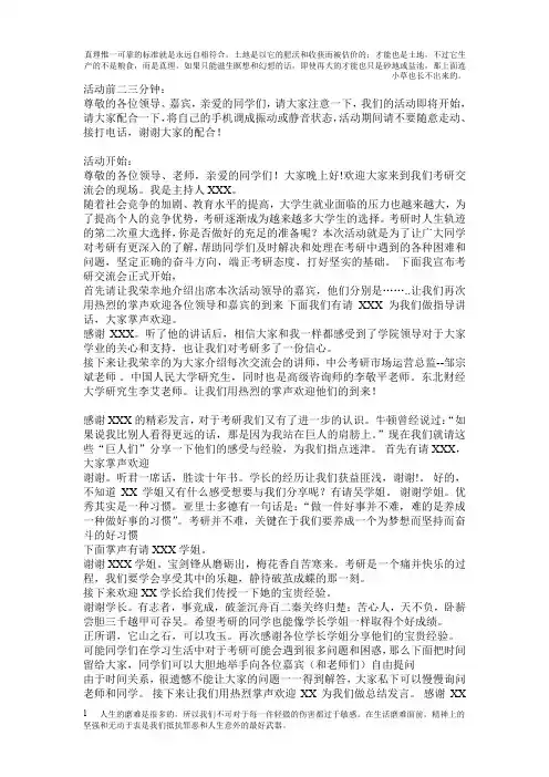 考研交流会主持词