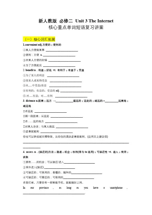 新人教版必修二Unit3 核心重点单词短语复习