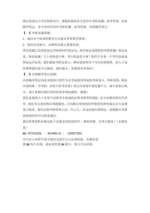 南京大学考研专业课真题