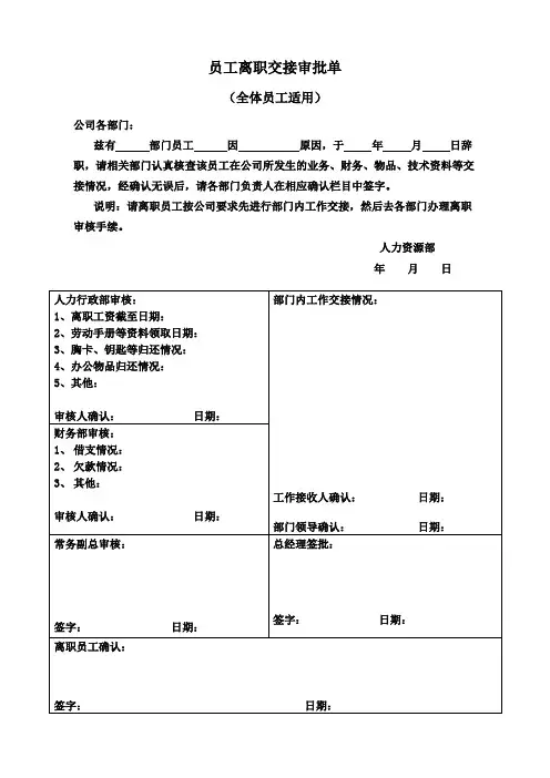 离职交接审批单(通用版)
