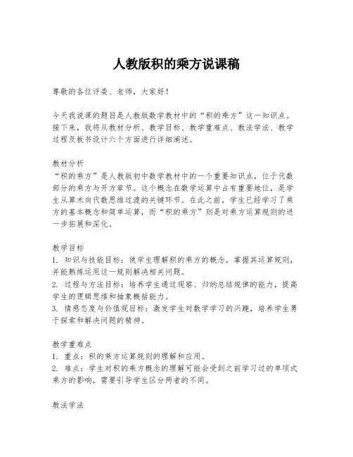 人教版积的乘方说课稿