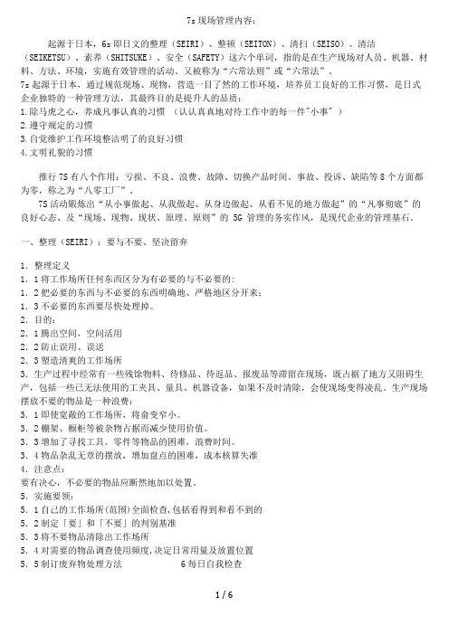 6S管理培训内容