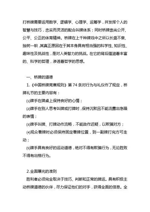 桥牌注意事项