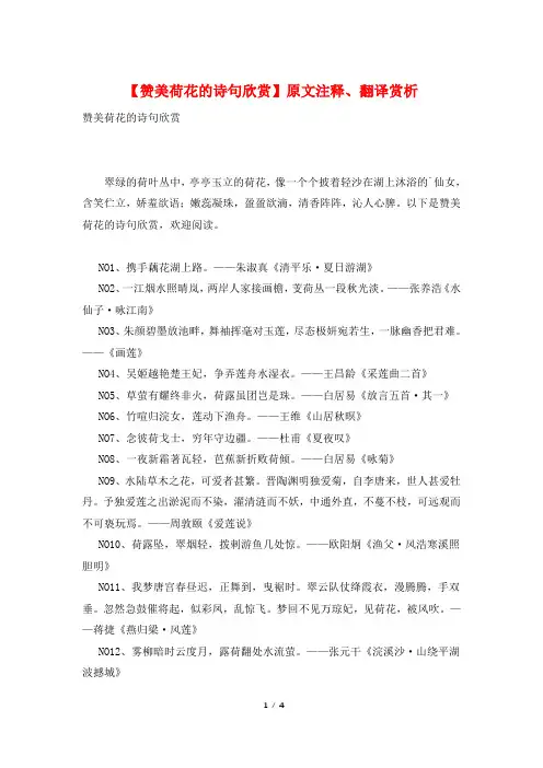 【赞美荷花的诗句欣赏】原文注释、翻译赏析