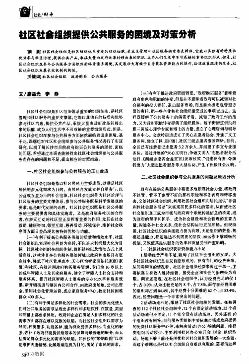社区社会组织提供公共服务的困境及对策分析