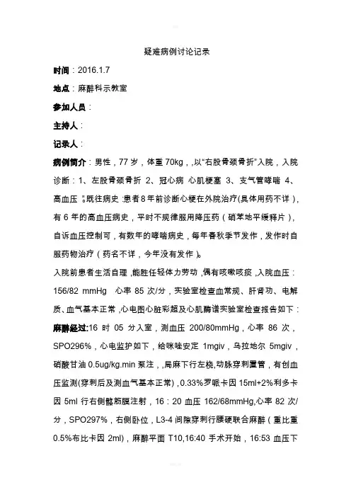 麻醉科规培医生疑难病例讨论记录