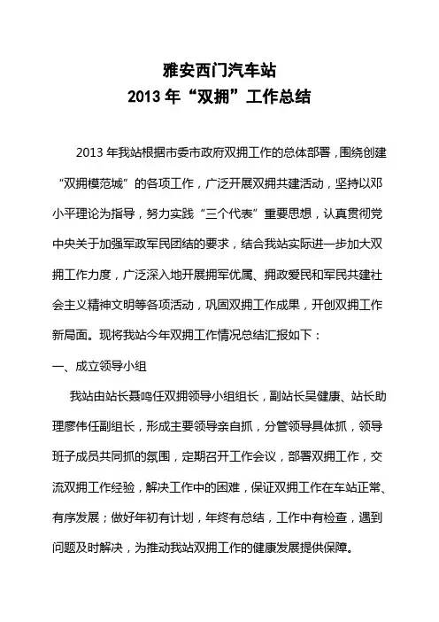 2013年“双拥”工作总结