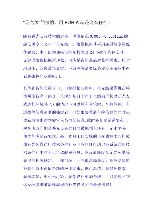 星光级摄像机补光