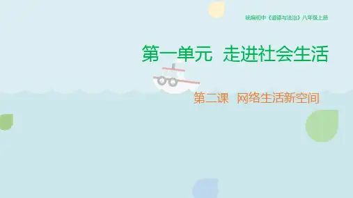 第2课第2框合理利用网络