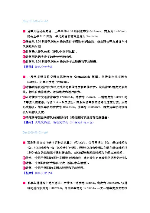 交通流理论基础习题