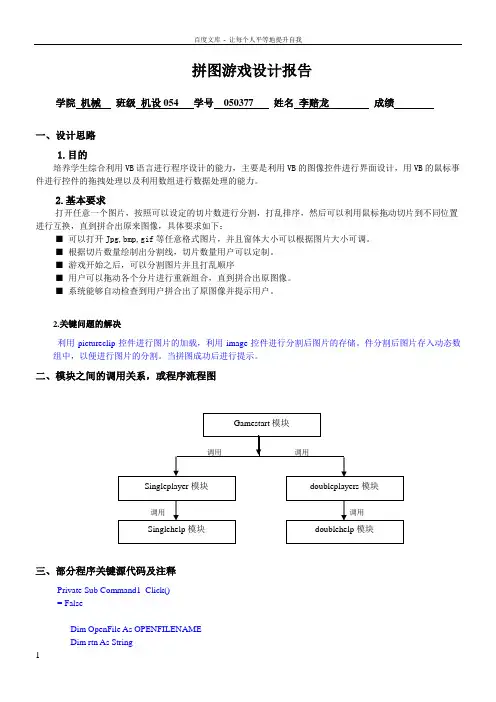 VB课程设报告模板(5)