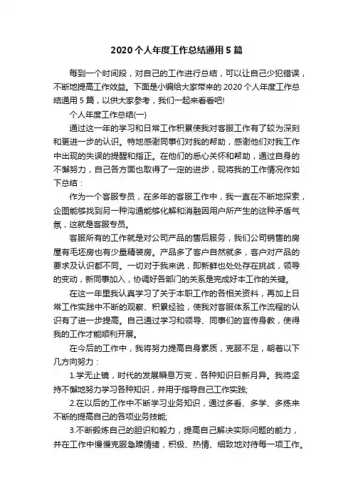 2020个人年度工作总结通用5篇