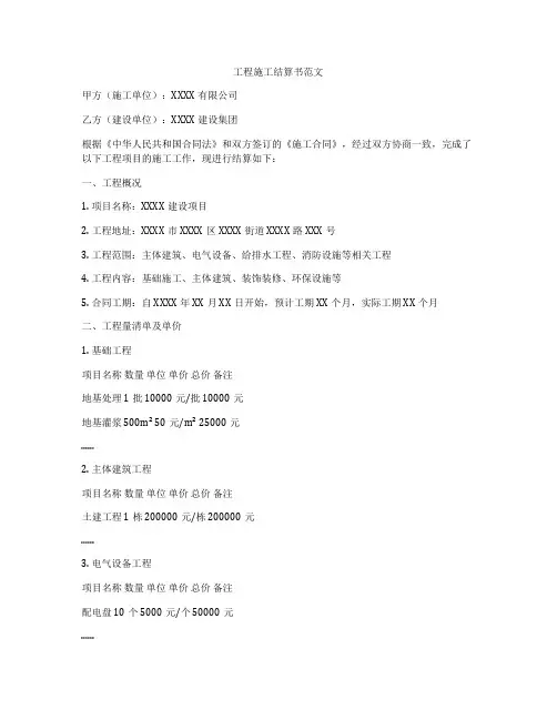 工程施工结算书范文