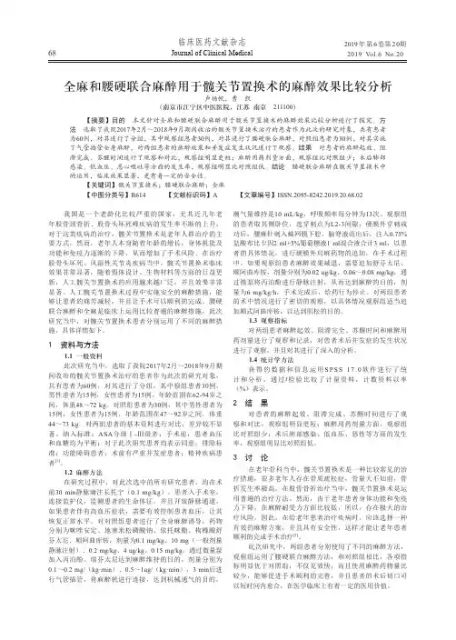 全麻和腰硬联合麻醉用于髋关节置换术的麻醉效果比较分析