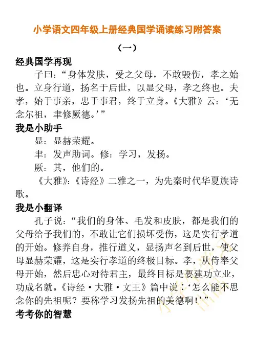 小学语文四年级上册经典国学诵读练习附答案