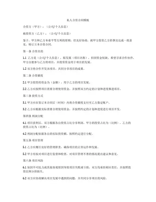 私人合资合同模板