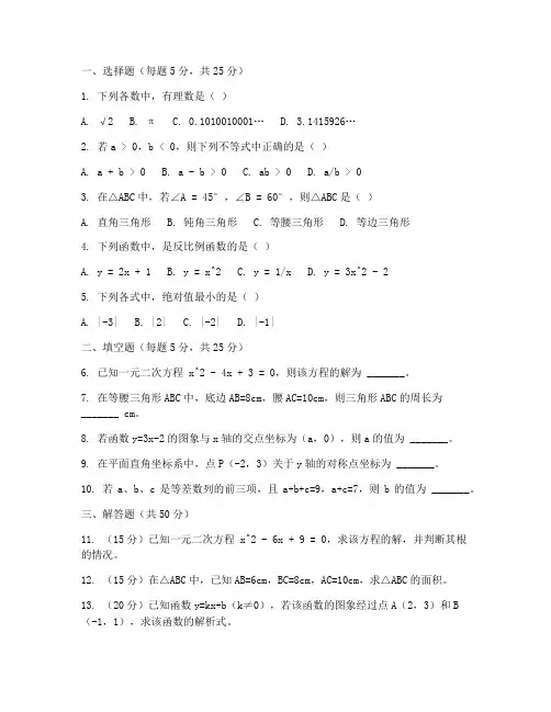 沪科版八年级数学培优试卷