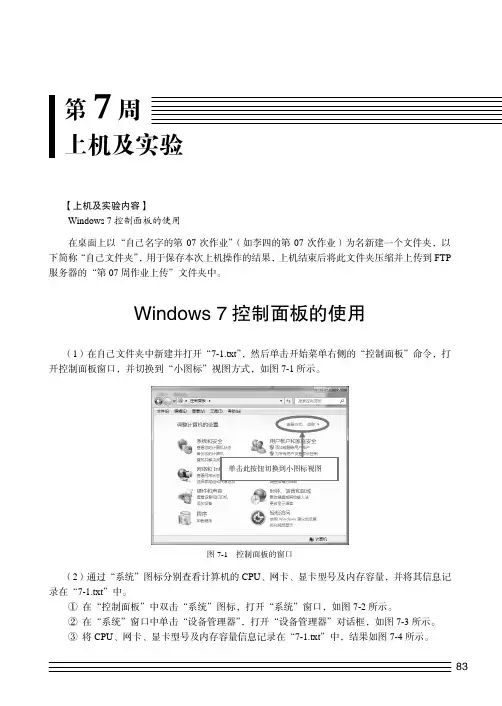 Windows 7 控制面板的使用_大学计算机基础实训教程_[共10页]