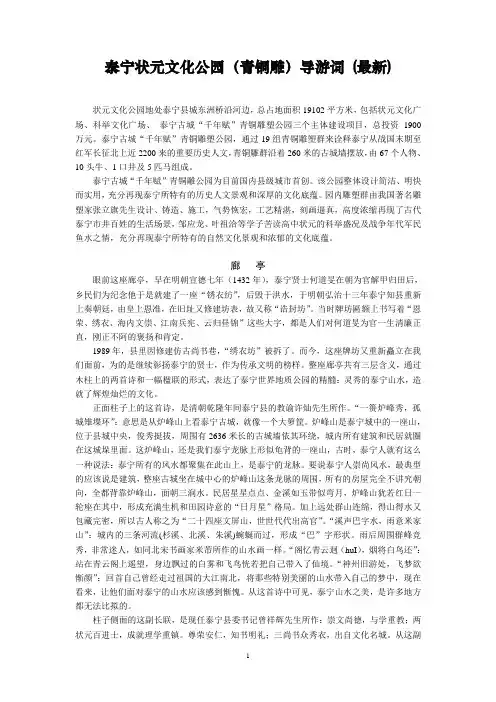 福建泰宁古城状元文化公园(青铜雕)导游词 (最全最详最新)——自助游最佳讲解素材