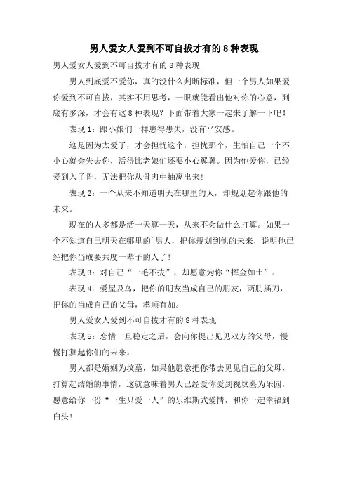 男人爱女人爱到不可自拔才有的8种表现