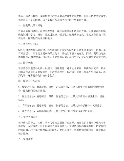 幼儿教师识字教学心得体会