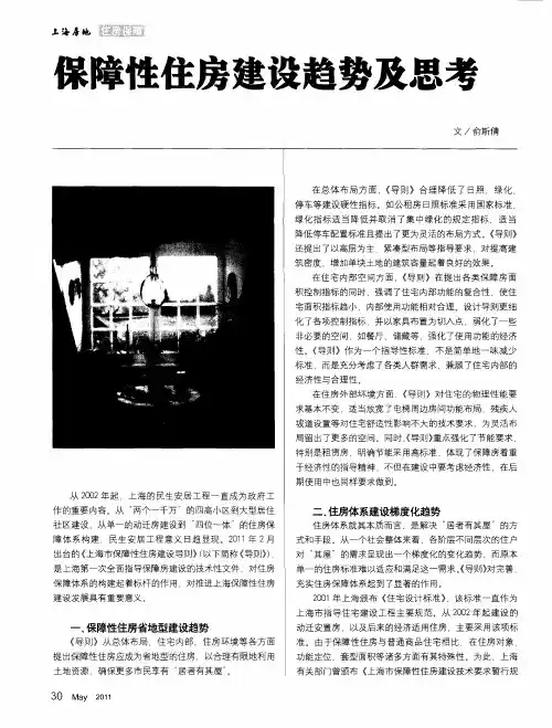 保障性住房建设趋势及思考