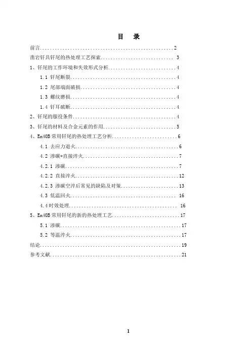 【机械毕业设计】凿岩钎具钎尾的热处理工艺探索