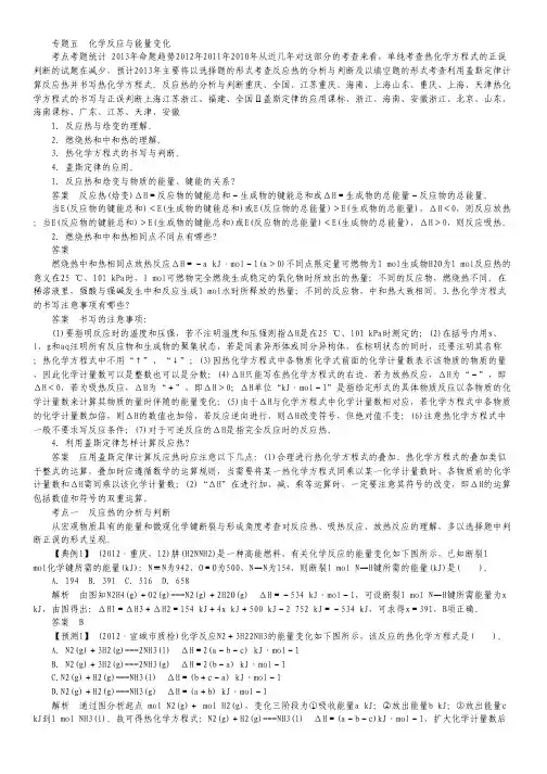 (安徽专用)2014高考化学专题复习 专题五 化学反应与能量变化(15页).pdf