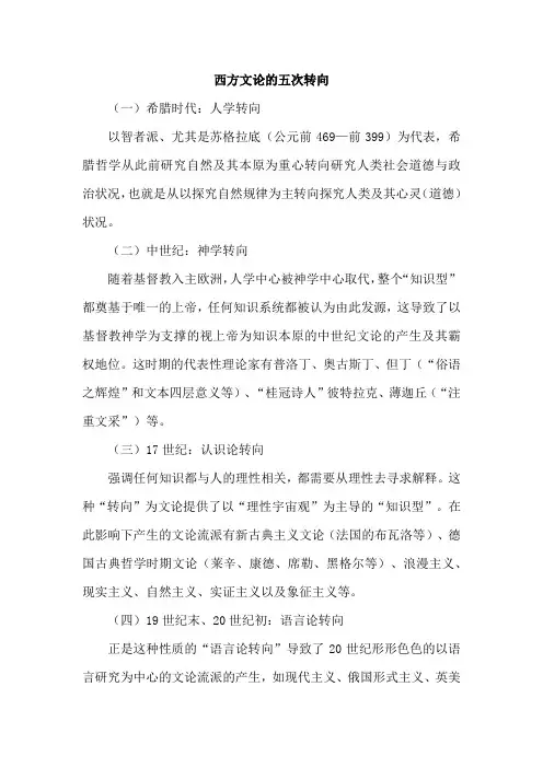 西方文论的五次转向