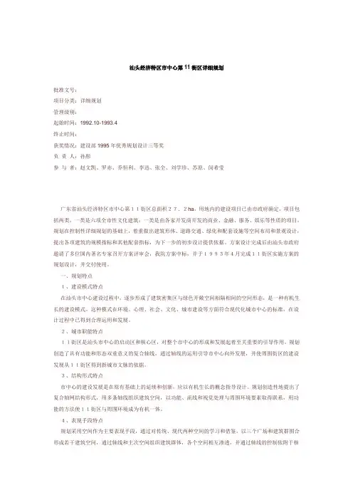 中国城市规划设计院作品