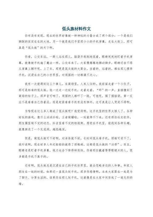 低头族材料作文
