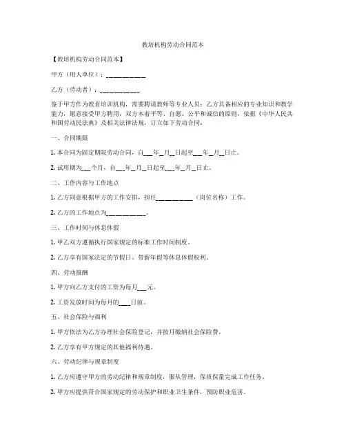 教培机构劳动合同范本