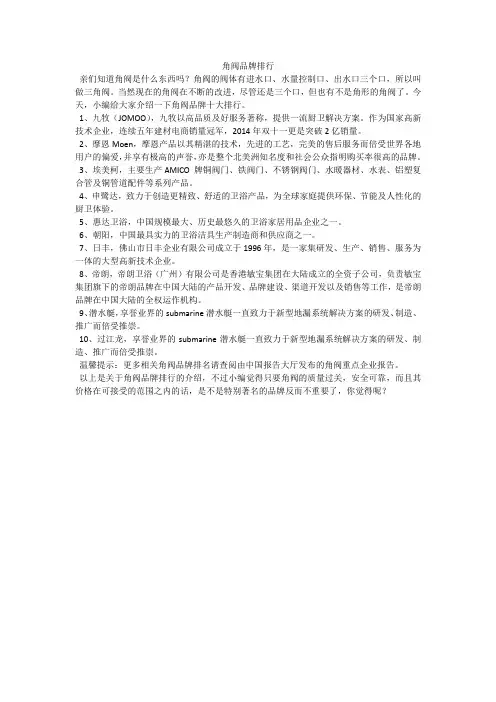 角阀品牌排行