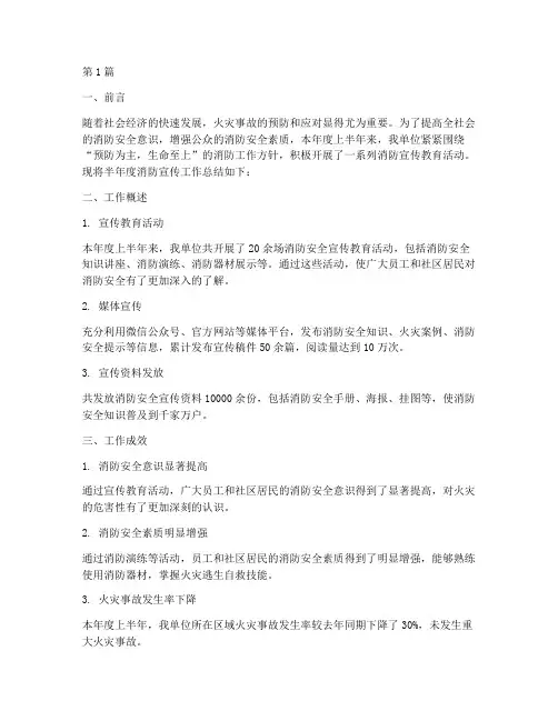 消防宣传半年度总结(3篇)
