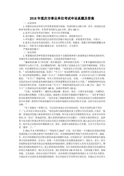2016年重庆市事业单位考试申论真题及答案