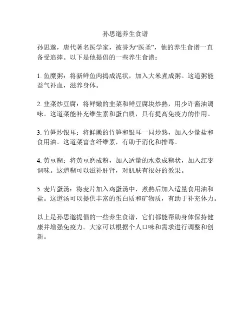 孙思邈养生食谱
